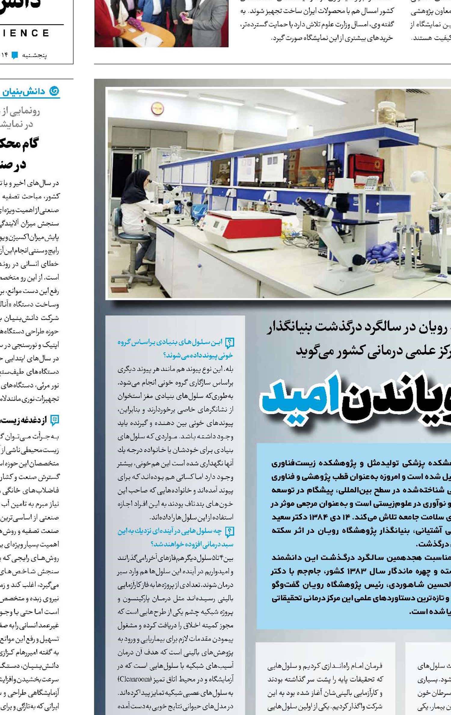 مرجعی برای رویاندن امید