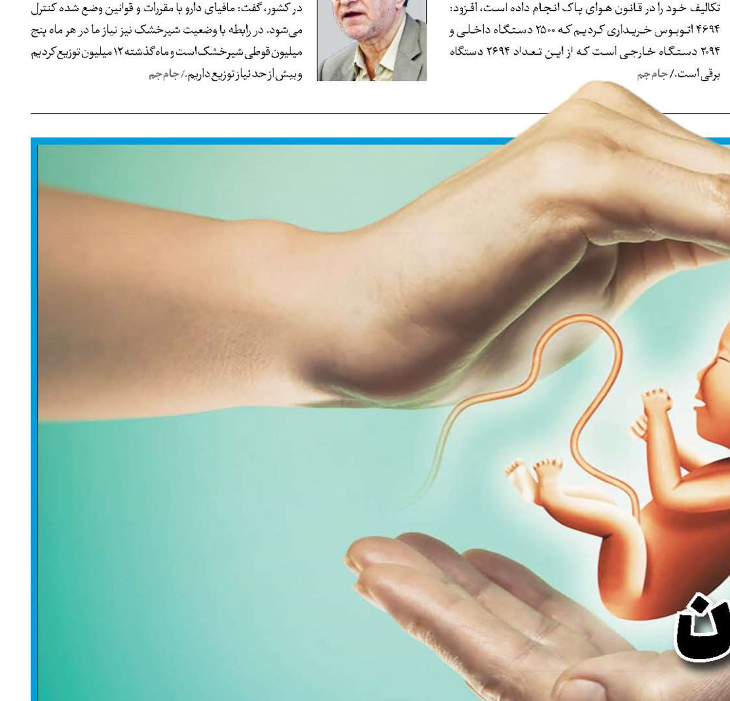 حرمت حیات جنین