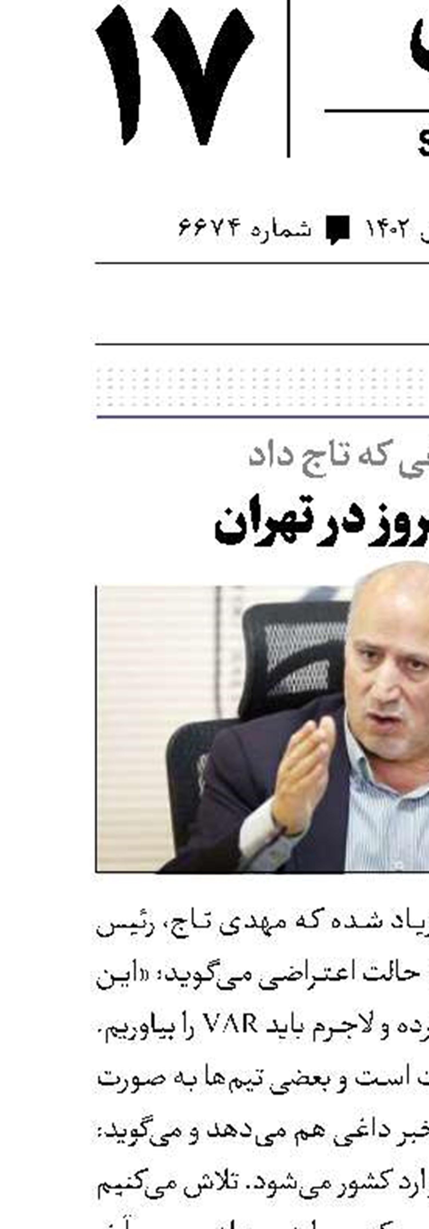 var امروز در تهران