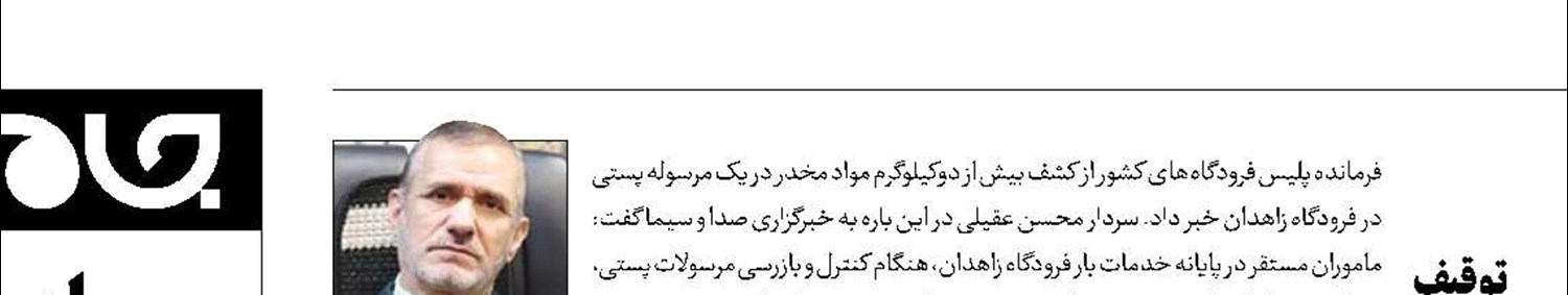 شهادت سرباز در حمله شرور