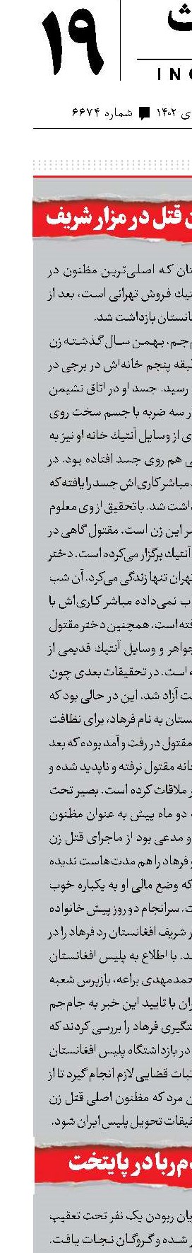 بازداشت مظنون قتل در مزار شريف