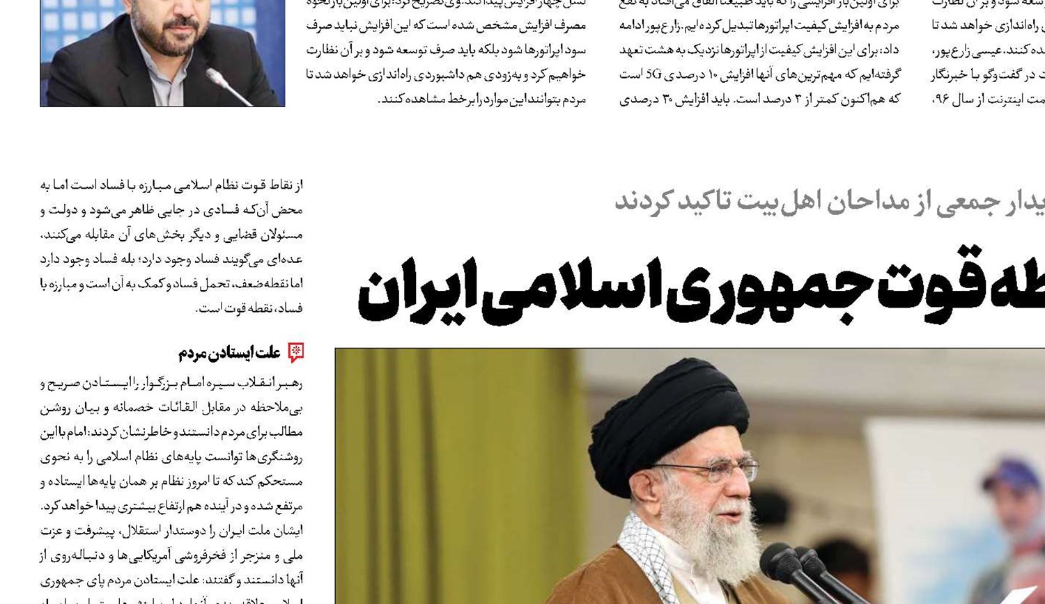 مبارزه با فساد، نقطه قوت جمهوری اسلامی ایران