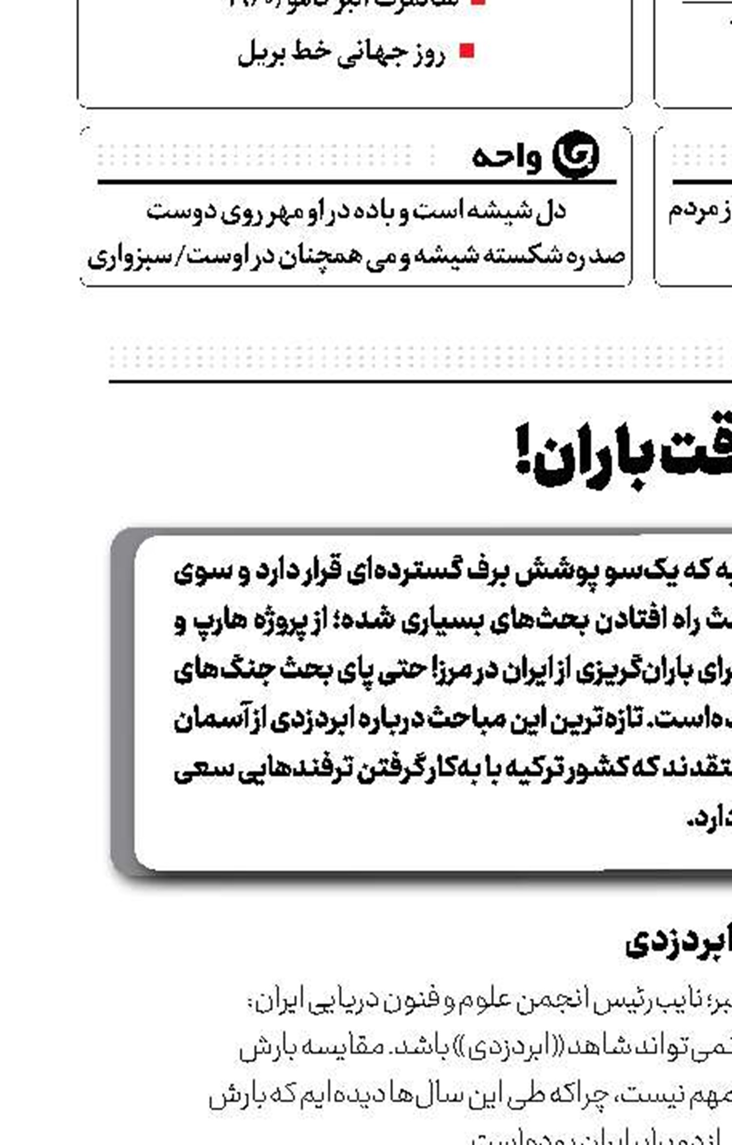 سرقت باران! 