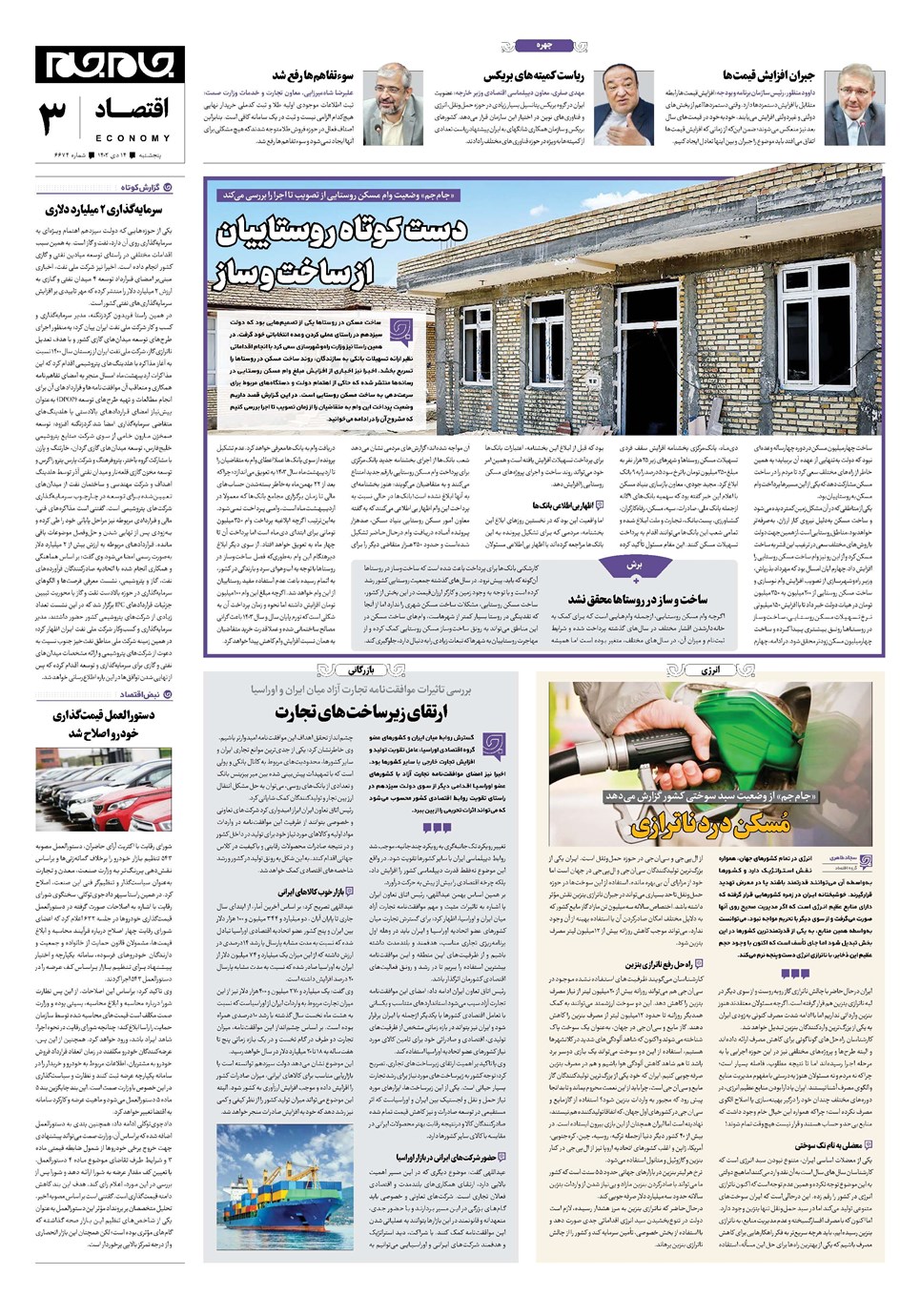 روزنامه تاریخ ۱۴ دی ۱۴۰۲