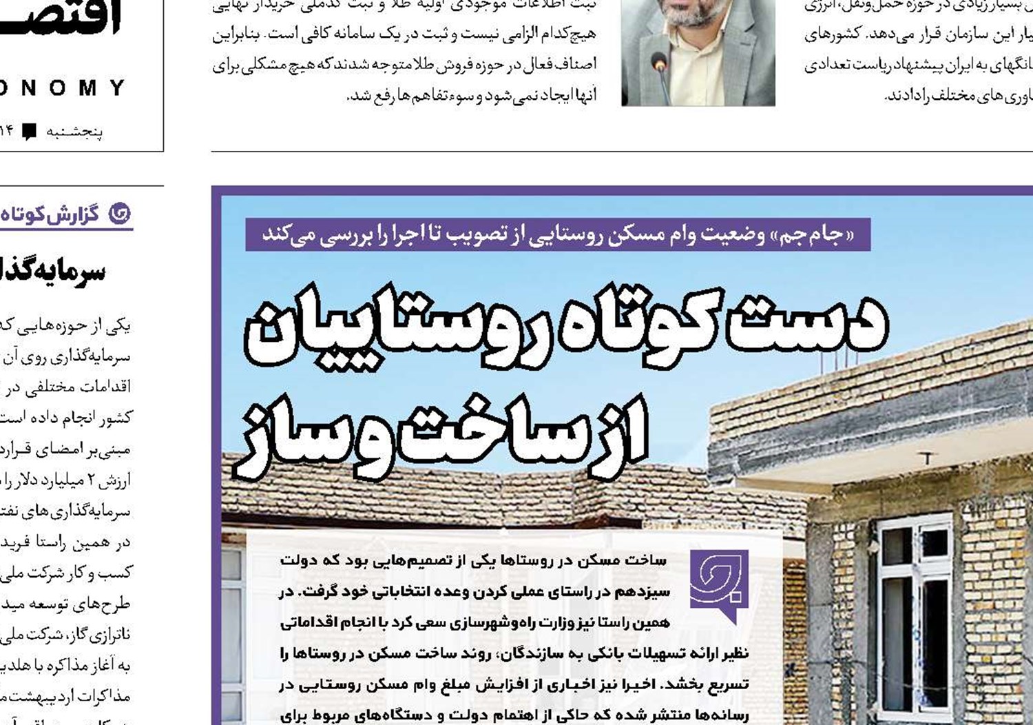دست‌کوتاه روستاییان ازساخت و ساز