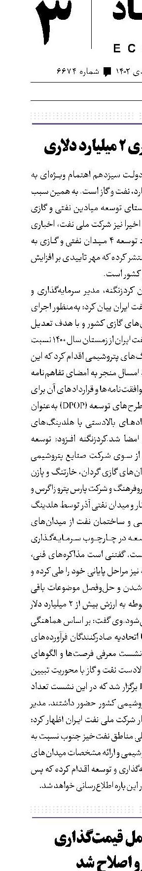 سرمایه‌گذاری 2 میلیارد دلاری
