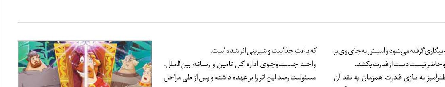 «یولی و تخت پادشاهی» روسی به شبکه امید می‌رود 
