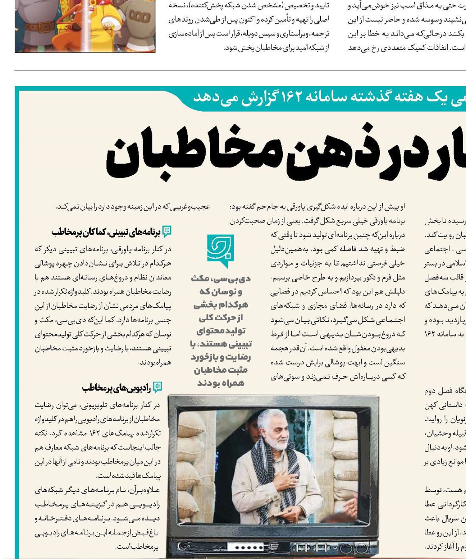 قهرمان ماندگار در ذهن مخاطبان