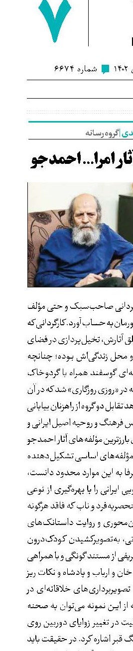 سبک‌شناسی آثار امرا... احمدجو
