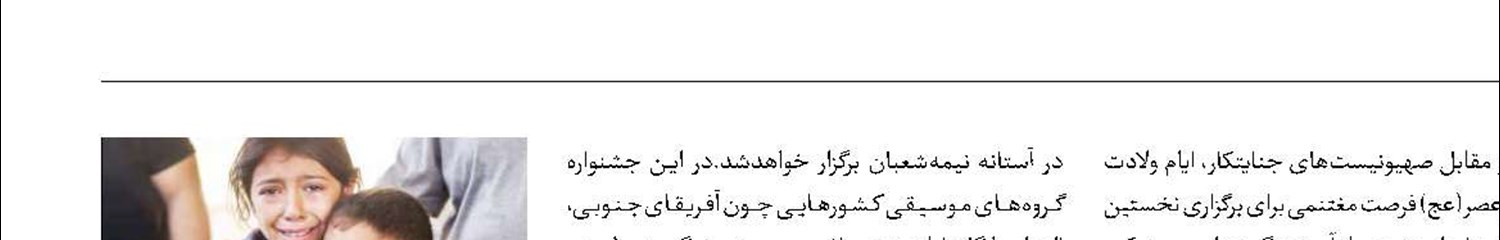 کوک ساز نوازندگان۲۰ کشور برای آزادی غزه