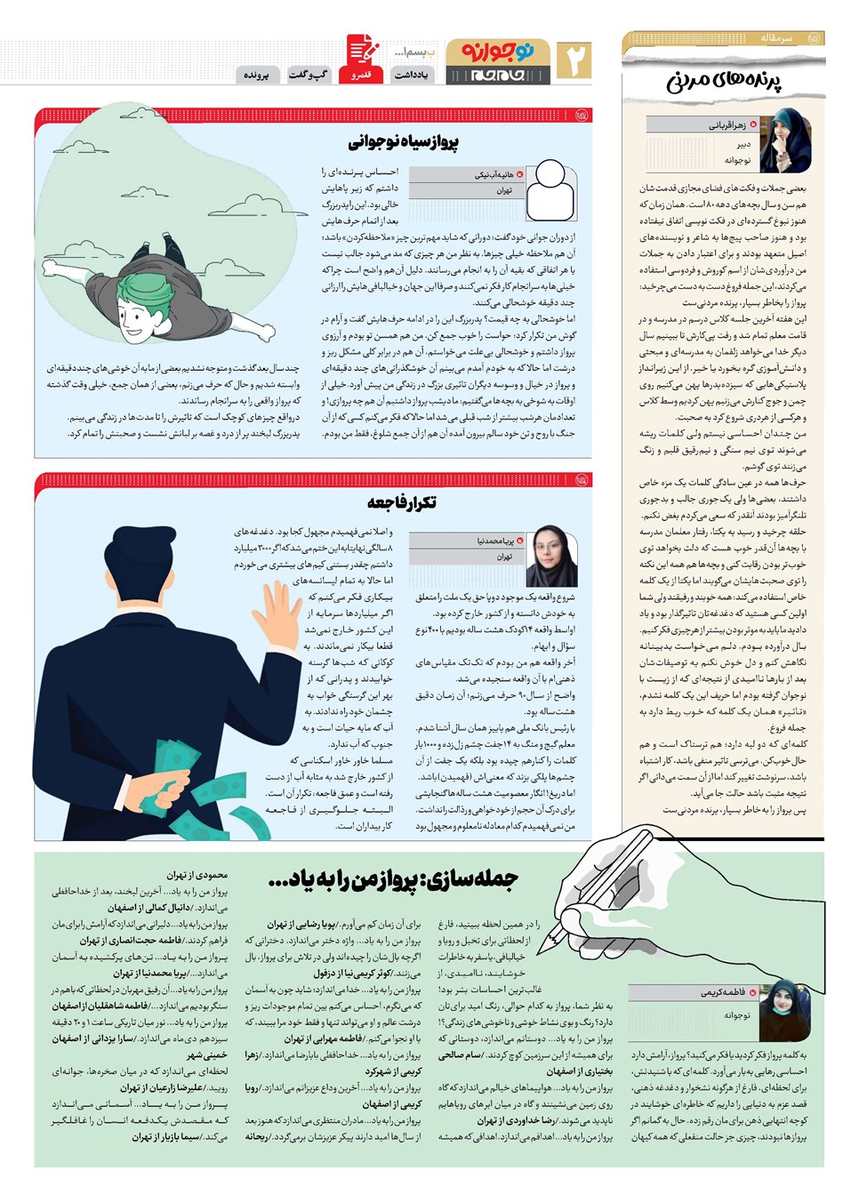 روزنامه تاریخ ۱۴ دی ۱۴۰۲