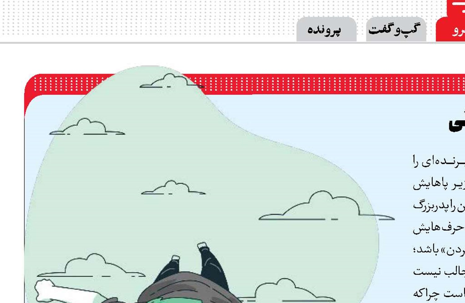 پرواز سیاه نوجوانی