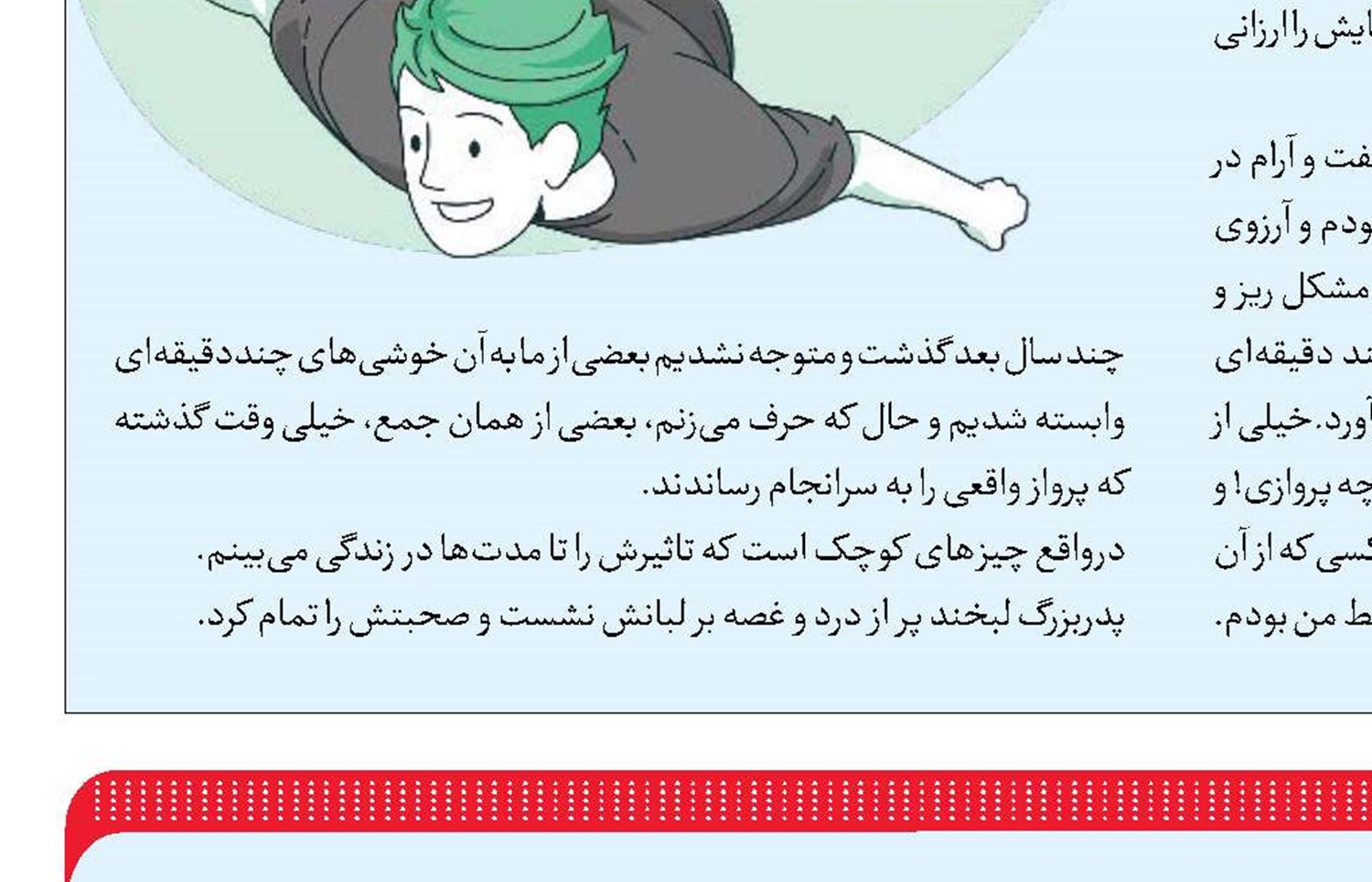 تکرار فاجعه