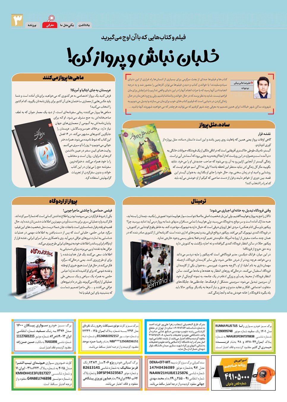 روزنامه تاریخ ۱۴ دی ۱۴۰۲