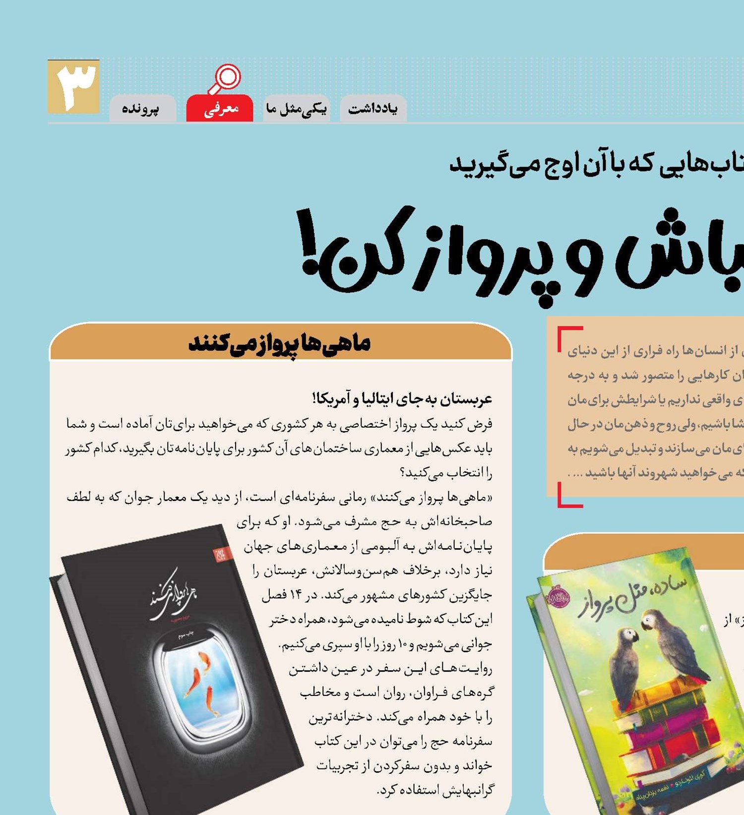 خلبان نباش و پرواز کن!