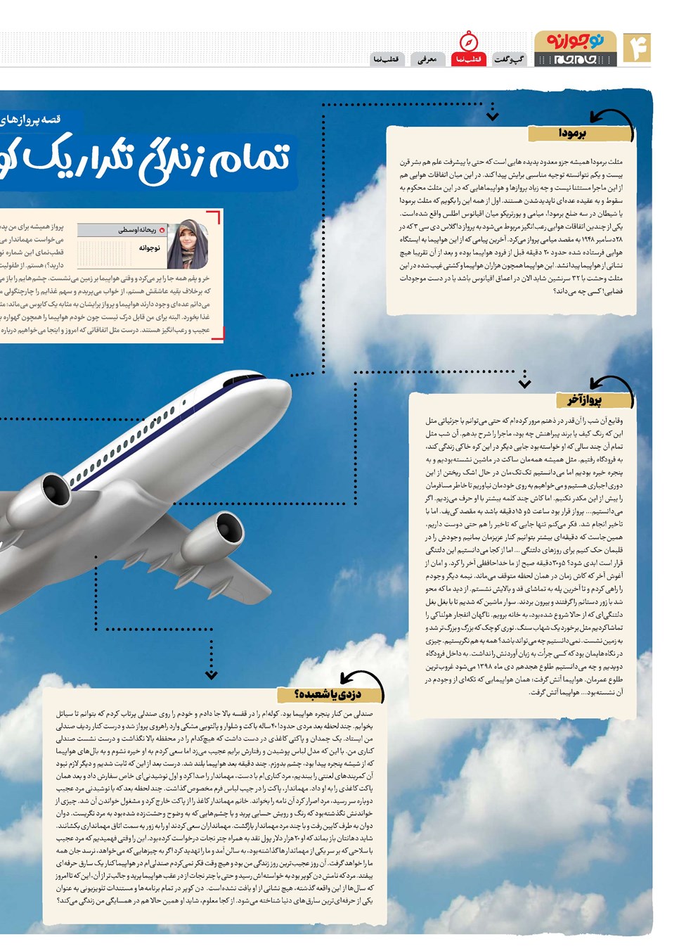 روزنامه تاریخ ۱۴ دی ۱۴۰۲