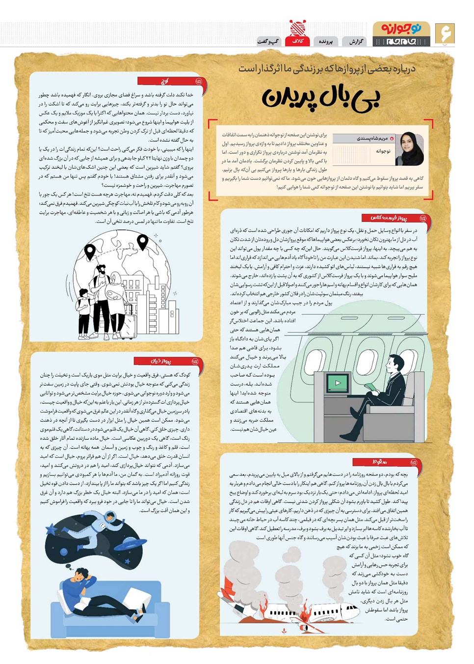 روزنامه تاریخ ۱۴ دی ۱۴۰۲