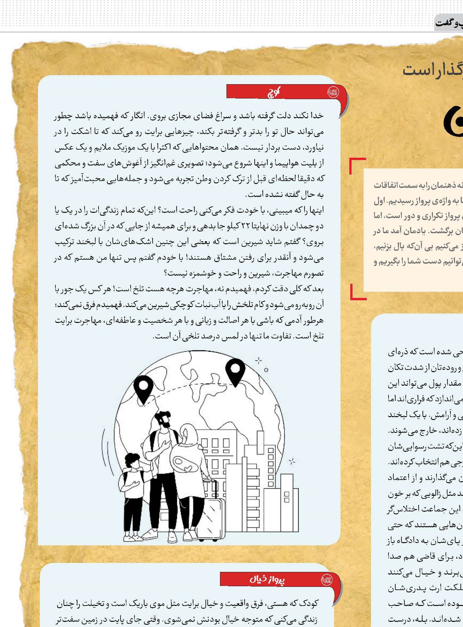 بی‌بال پریدن
