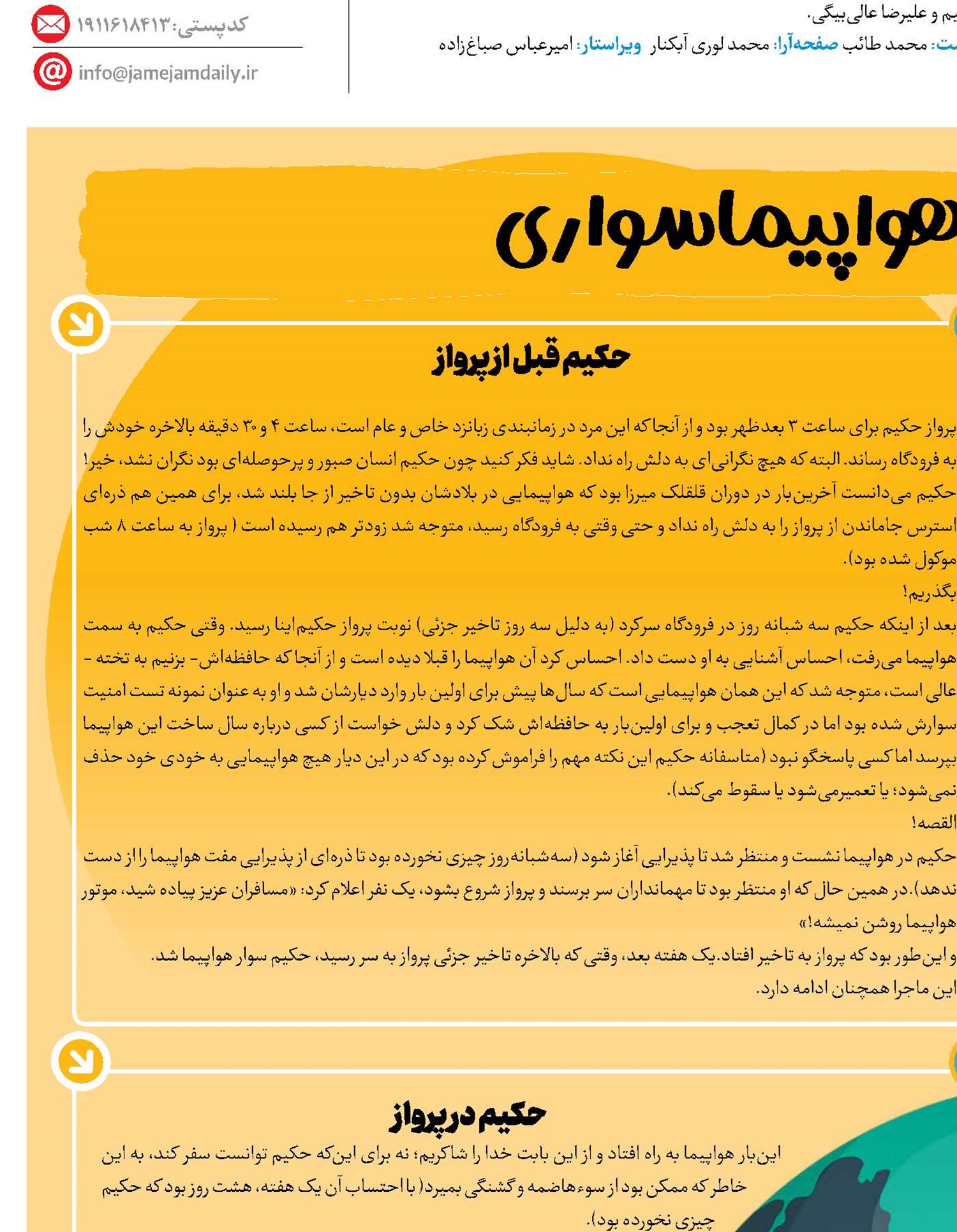 حکیم و هواپیماسواری