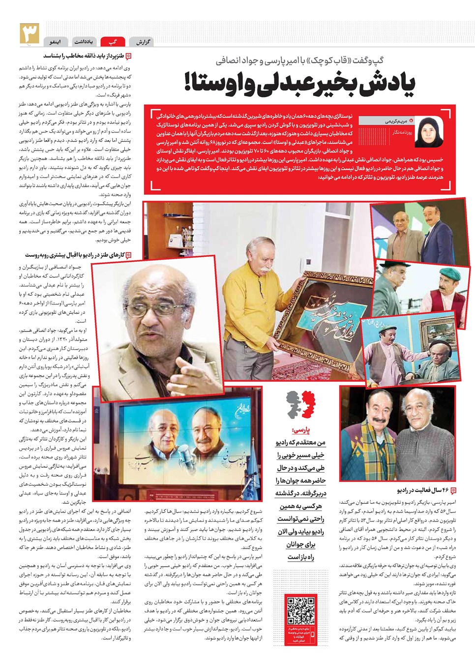 روزنامه تاریخ ۱۶ دی ۱۴۰۲