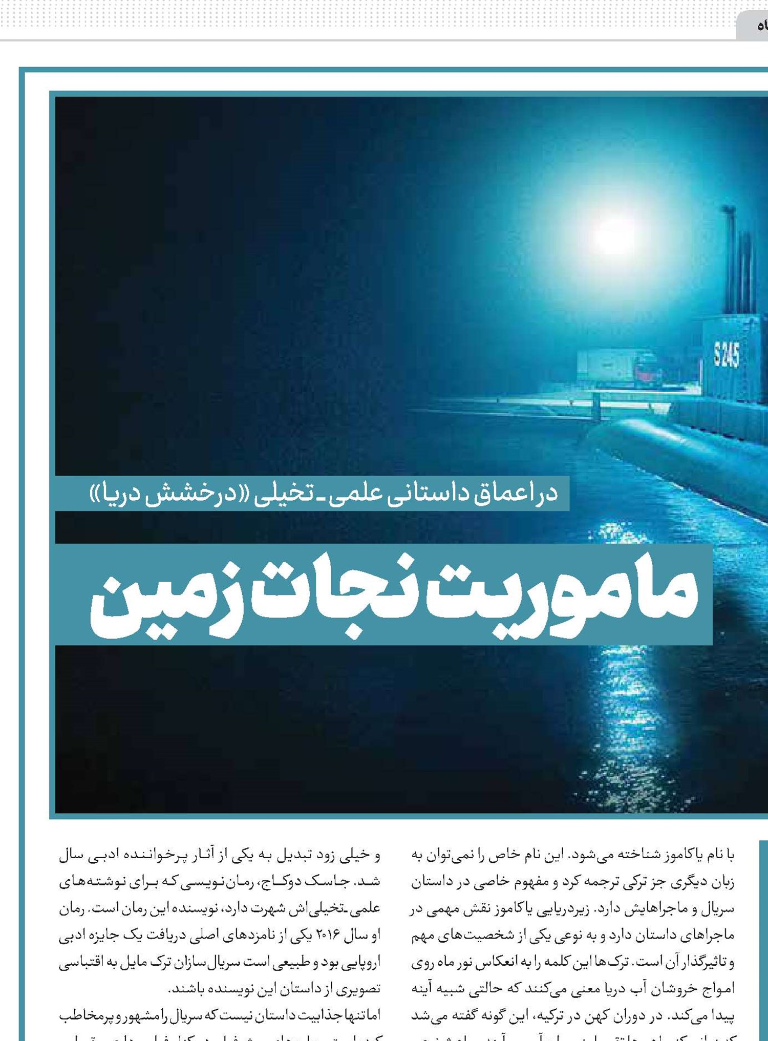 ماموریت نجات زمین