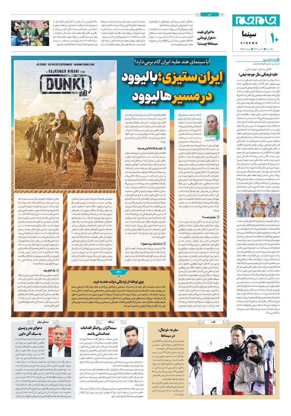روزنامه تاریخ ۱۷ دی ۱۴۰۲