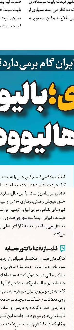 علیه فرهنگی مثل جوجه تیغی!