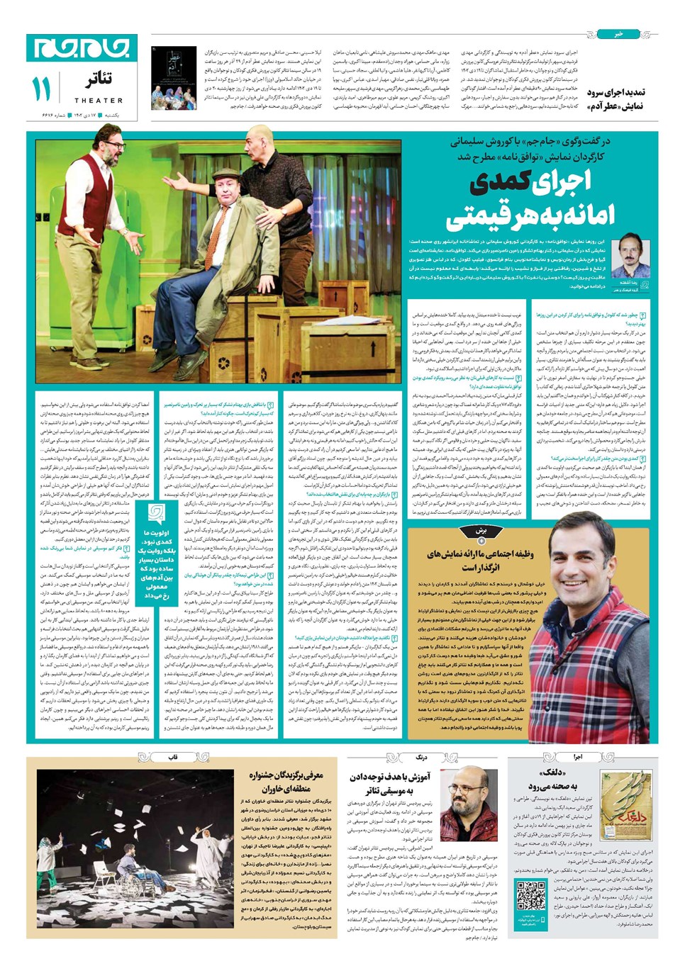 روزنامه تاریخ ۱۷ دی ۱۴۰۲