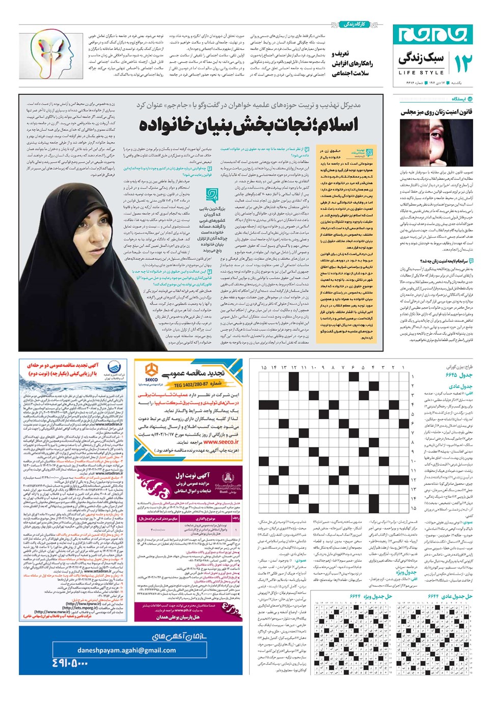 روزنامه تاریخ ۱۷ دی ۱۴۰۲