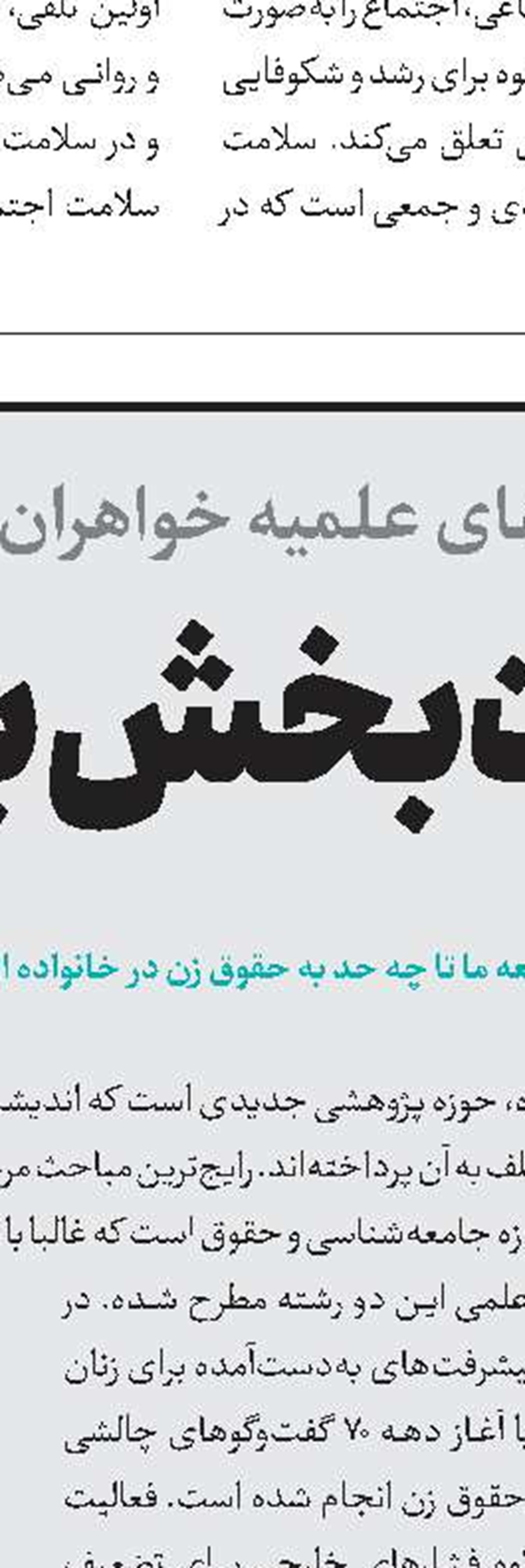 قانون امنیت زنان روی میز مجلس