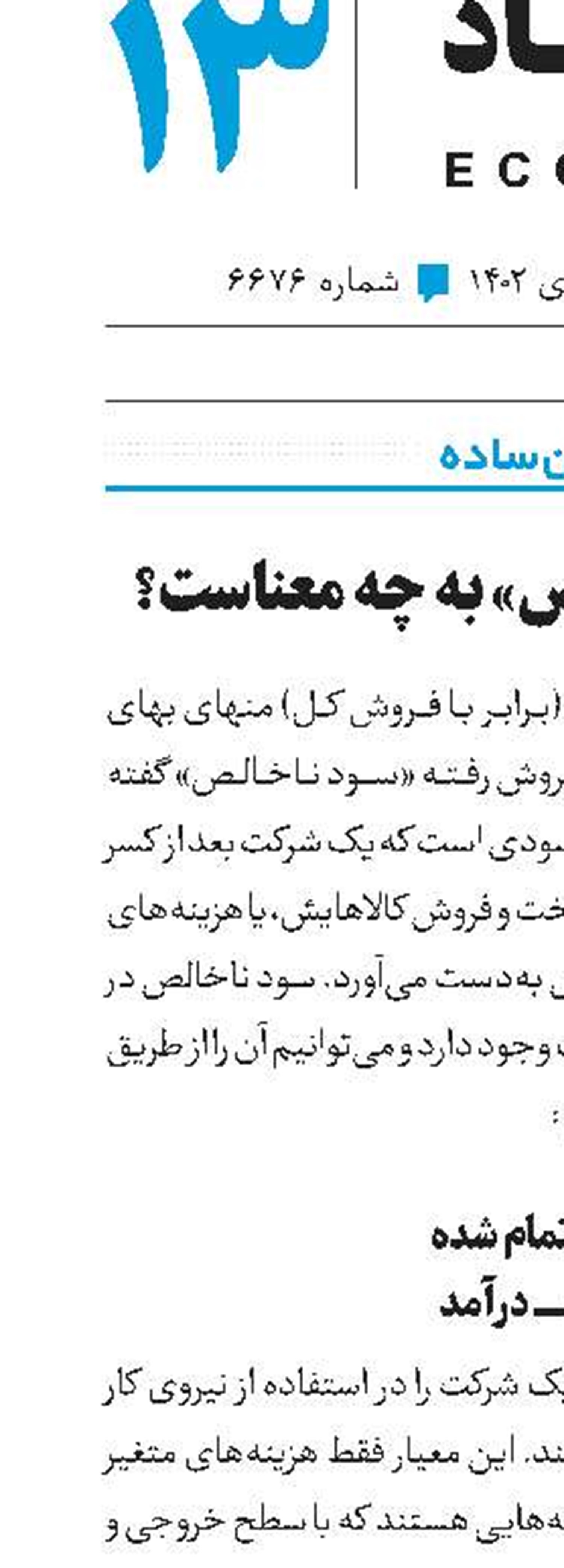«سود ناخالص» به چه معناست؟
