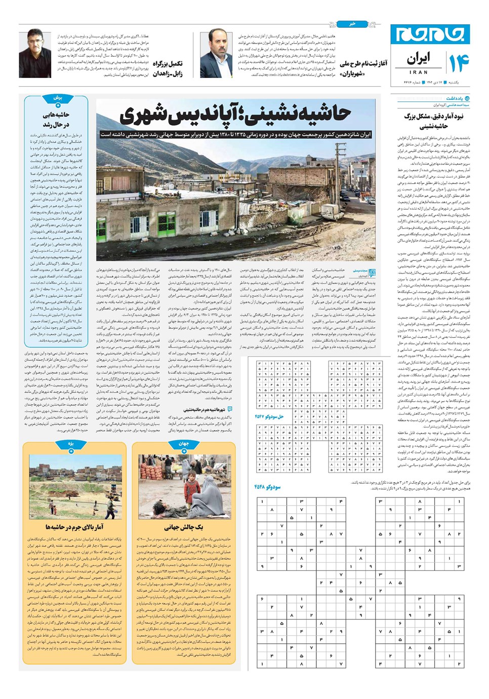 روزنامه تاریخ ۱۷ دی ۱۴۰۲