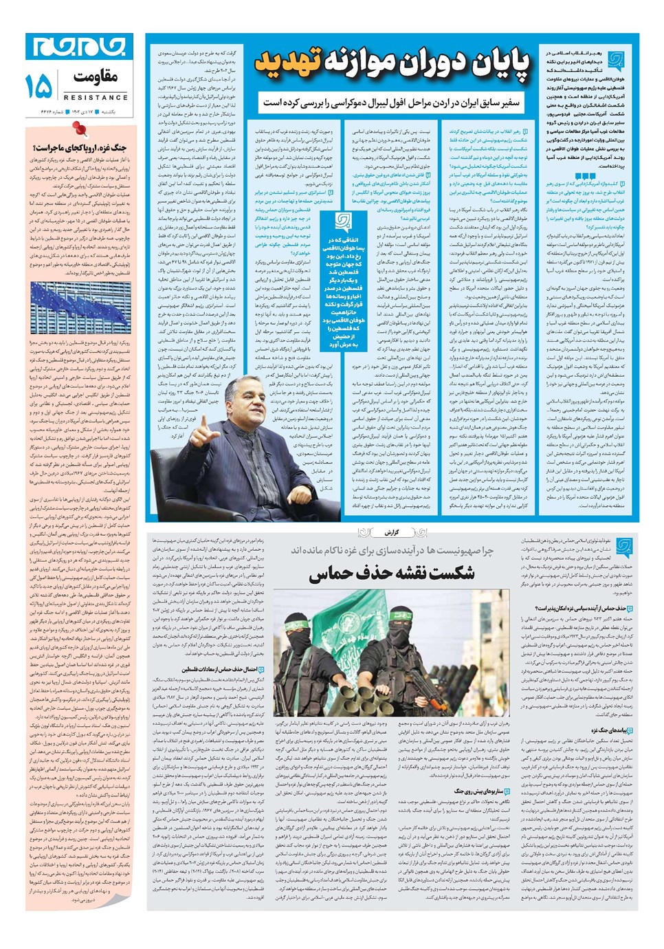 روزنامه تاریخ ۱۷ دی ۱۴۰۲