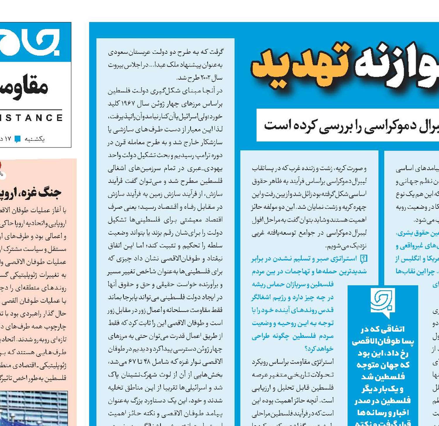 پایان دوران موازنه تهدید