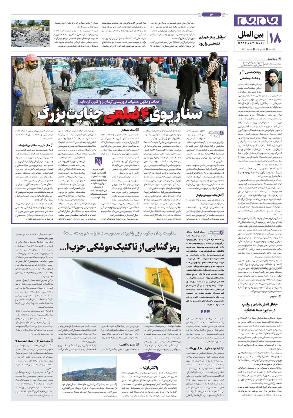 روزنامه تاریخ ۱۷ دی ۱۴۰۲