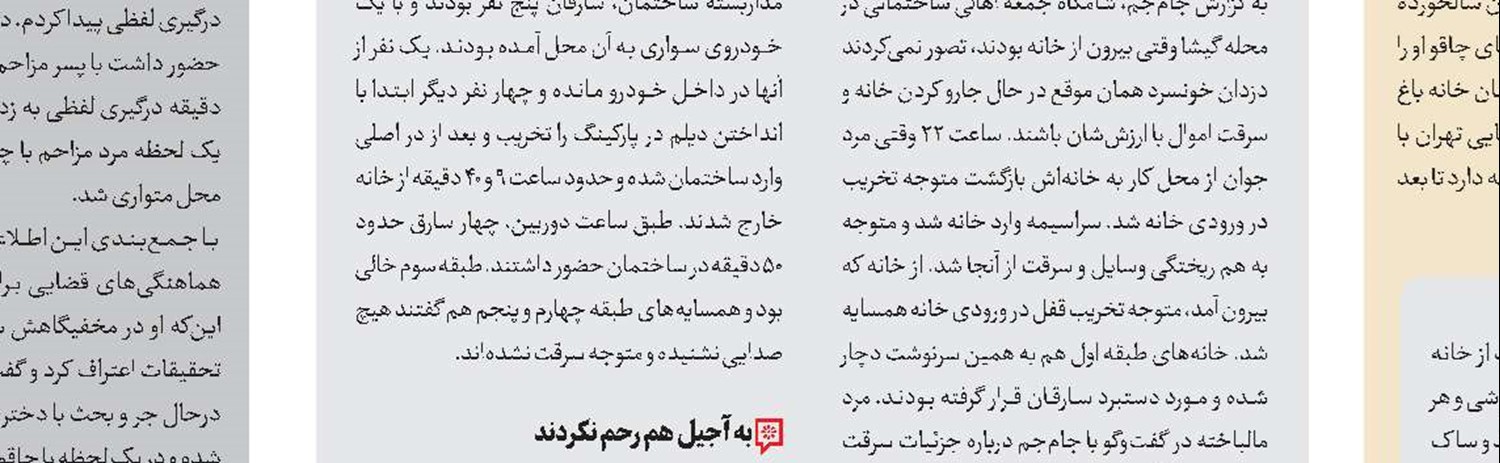 درخواست بخشش از دختر 10ساله مقتول در دادگاه 