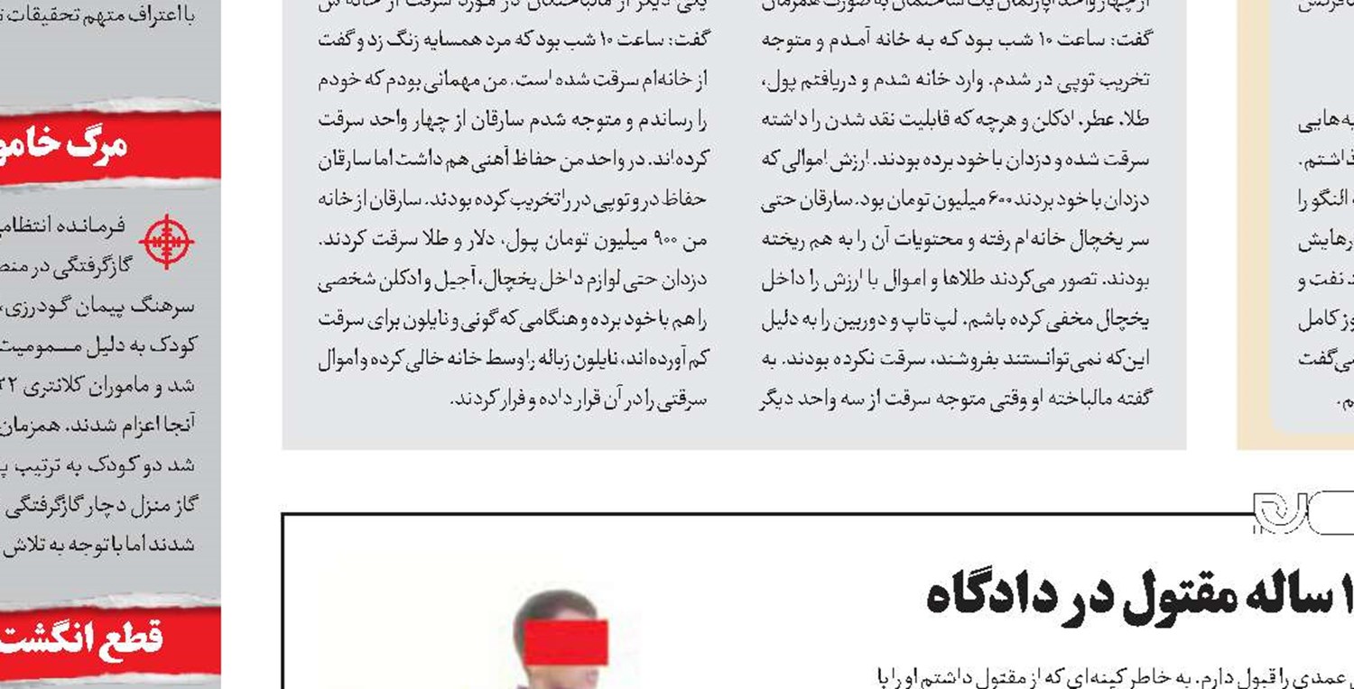 جنایت مستانه در پارک