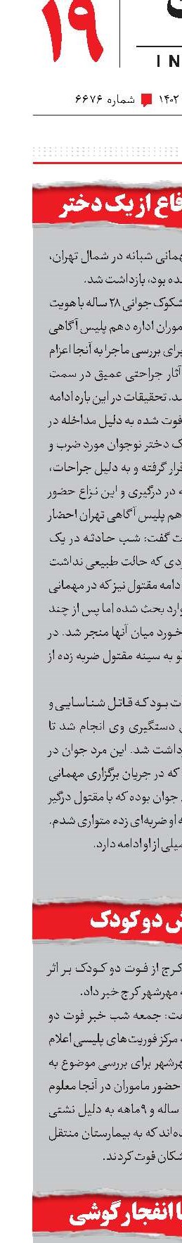 قتل به خاطر دفاع از یک دختر