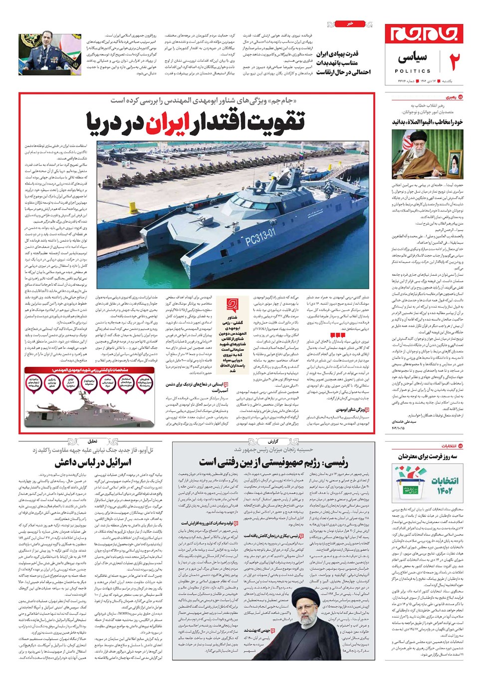 روزنامه تاریخ ۱۷ دی ۱۴۰۲