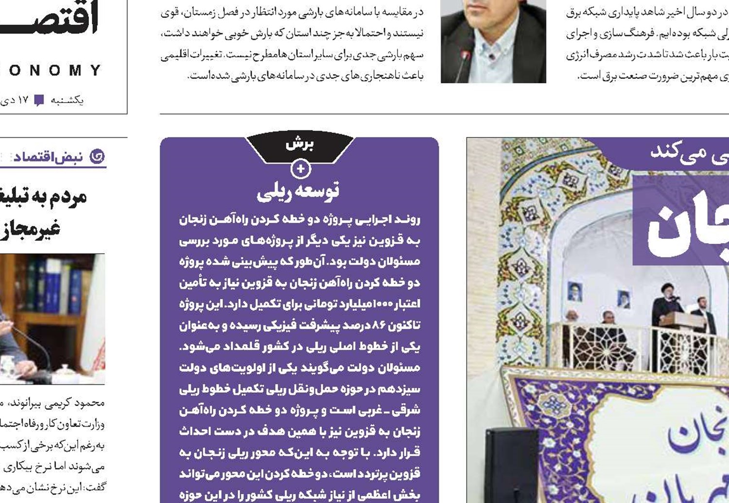 قطار توسعه در زنجان