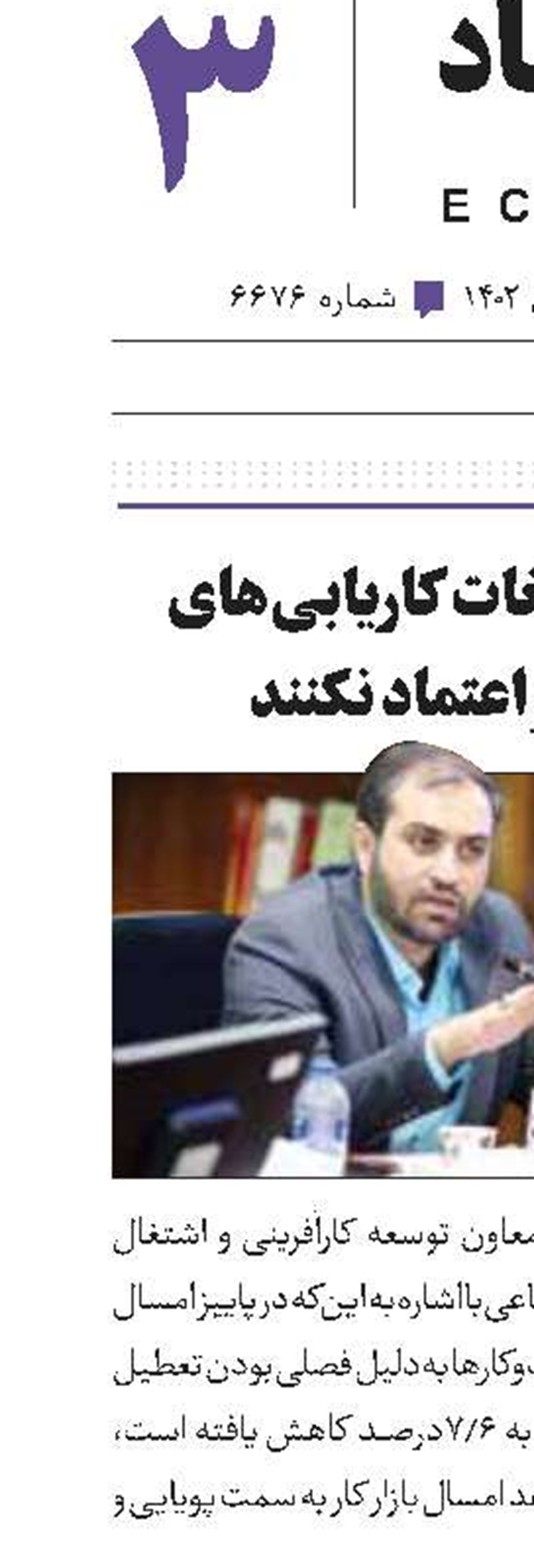 مردم به تبلیغات کاریابی‌های غیرمجاز اعتماد نکنند