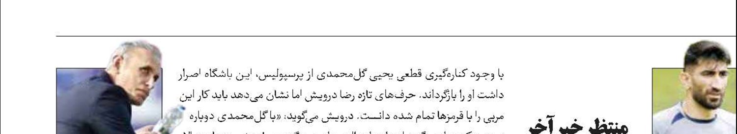 مصدومیت بیرانوند حاد نیست 