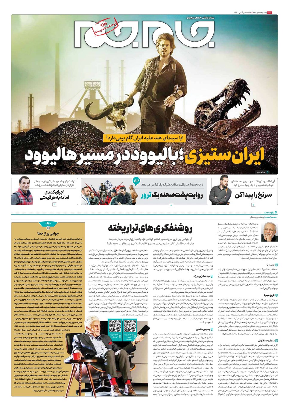 روزنامه تاریخ ۱۷ دی ۱۴۰۲