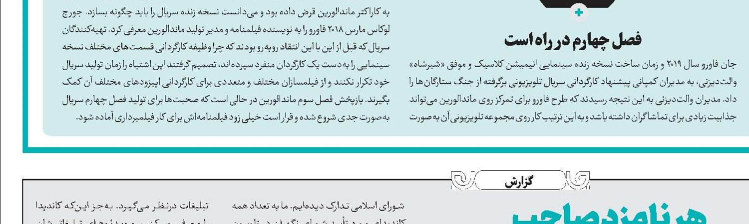 تلویزیون انتخابات در ایلام