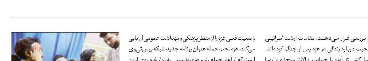 آینده غزه از دریچه پرس‌تی‌وی