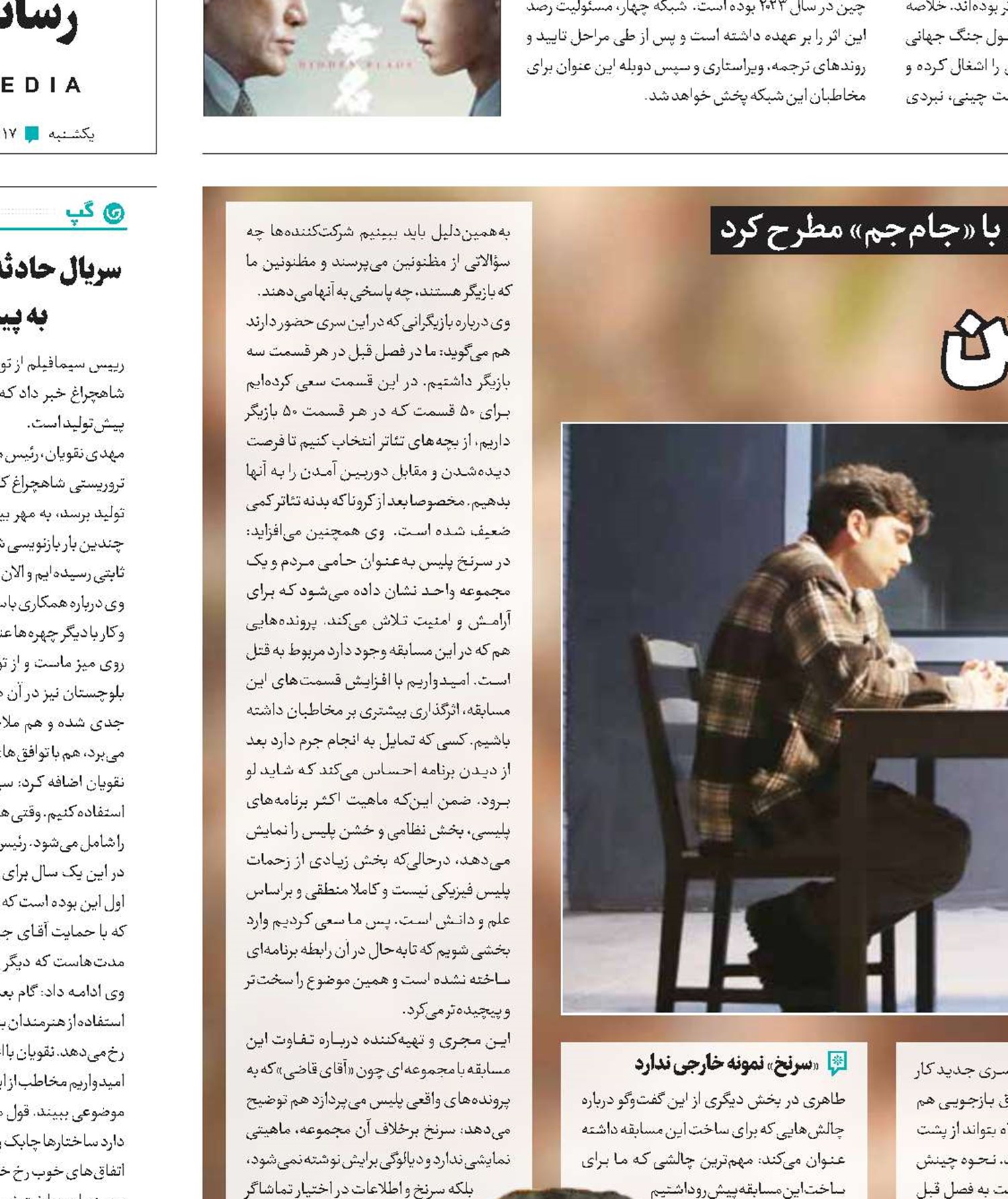 سرنخ را پیدا کن