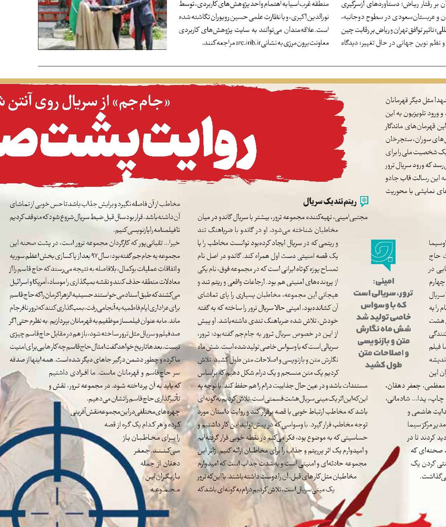 روایت پشت‌صحنه یک ترور
