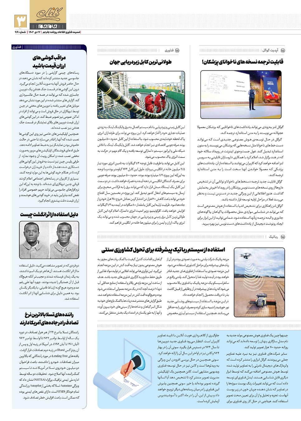 روزنامه تاریخ ۱۷ دی ۱۴۰۲