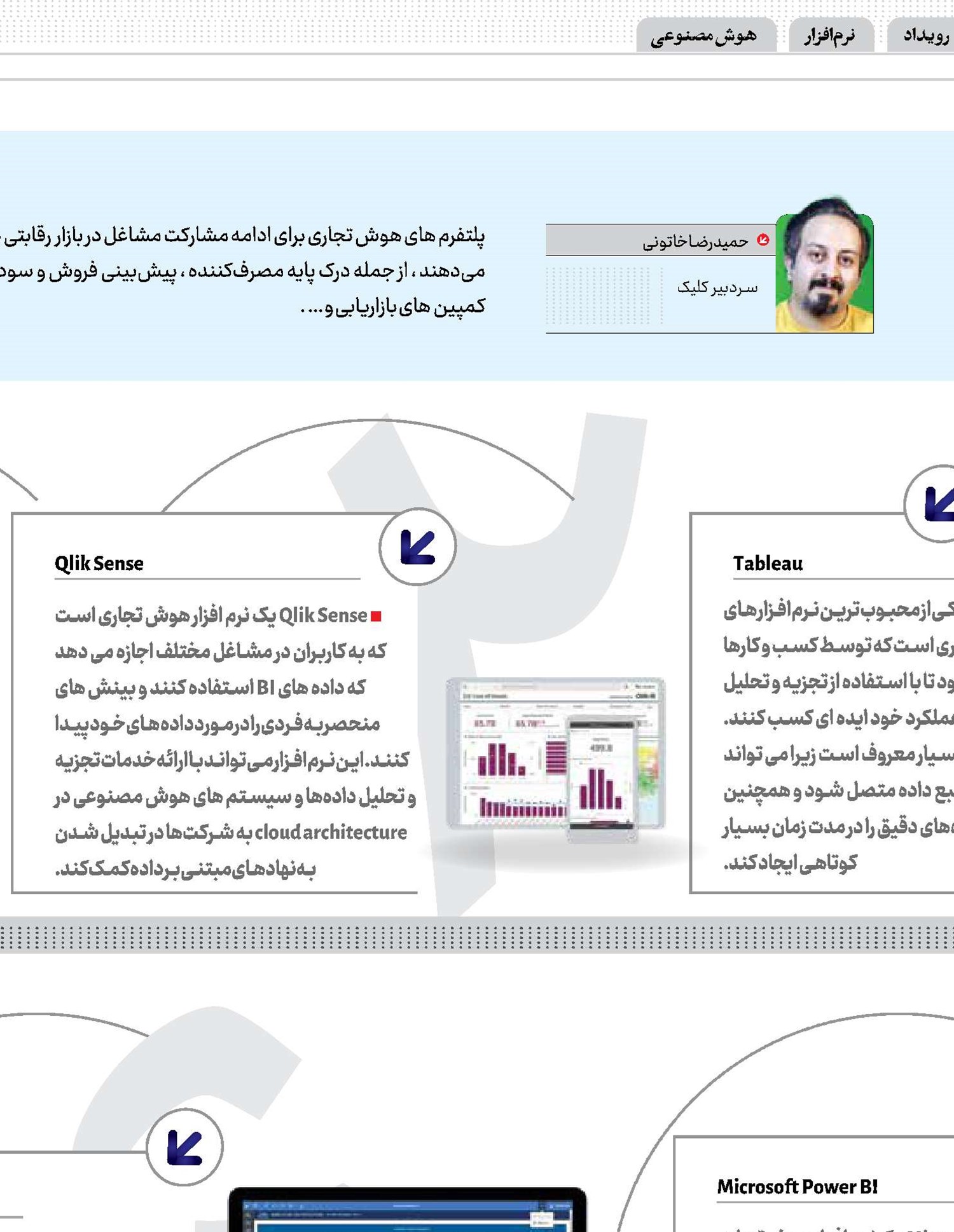 10پلتفرم برتر هوش تجاری
