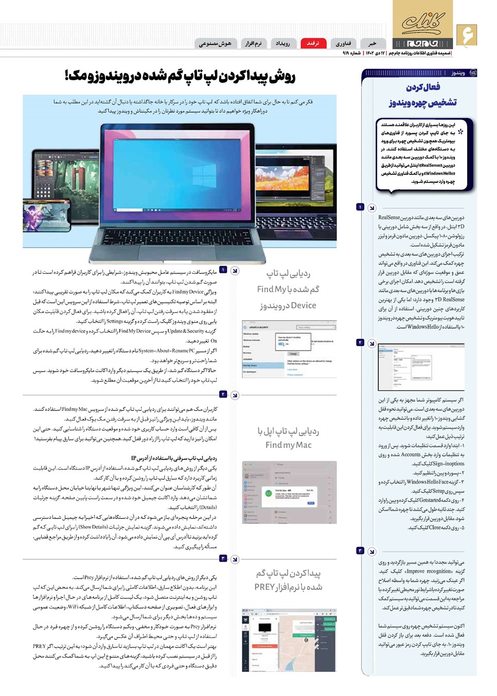 روزنامه تاریخ ۱۷ دی ۱۴۰۲